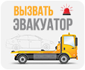 Эвакуатор в Волгограде